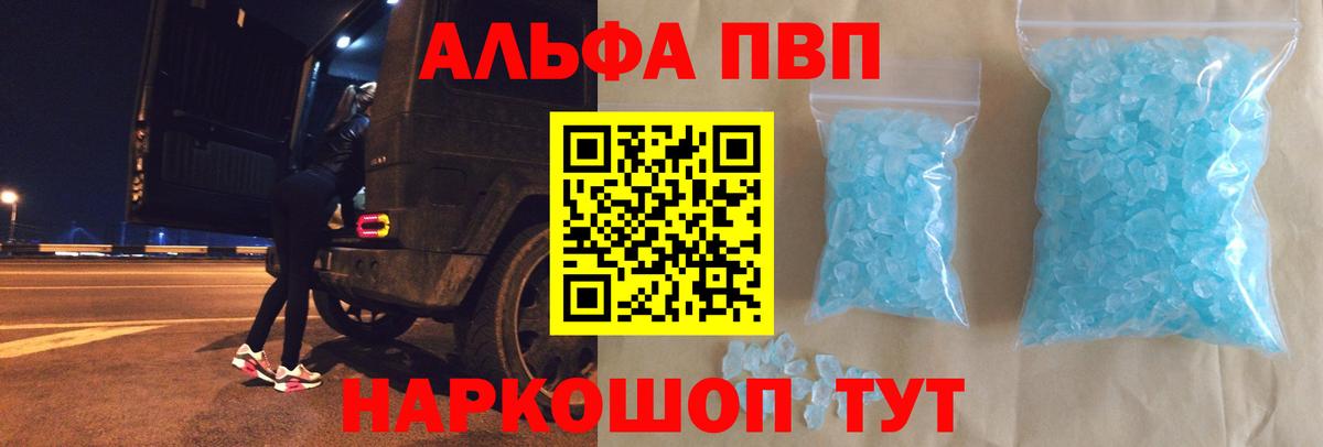Alpha-PVP СК  Вход с VPN  Alpha-PVP  Альфа ПВП СК КРИС  Кропоткин  Alfa_PVP кристаллы 