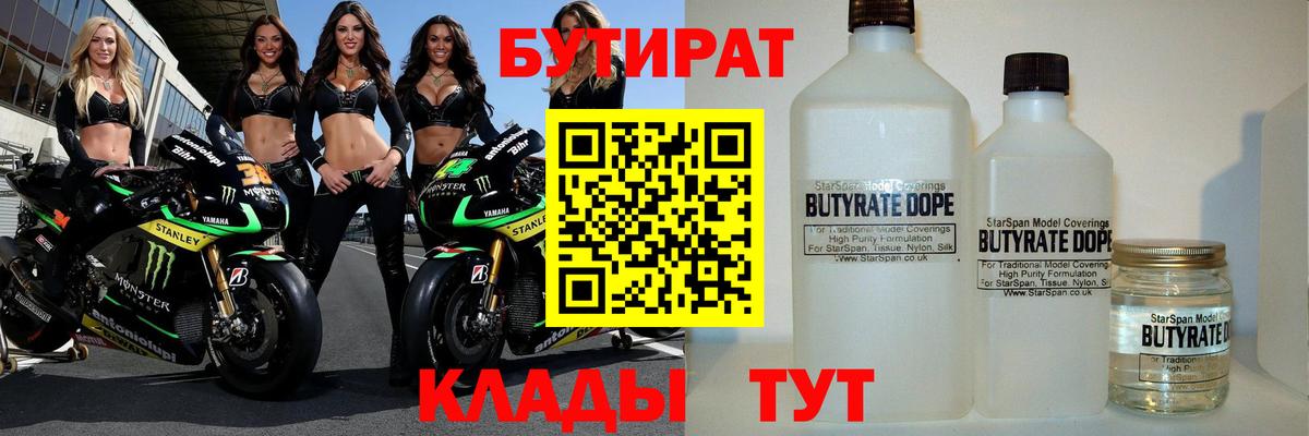 БУТИРАТ  Вход с VPN  Кропоткин  БУТИРАТ GHB 