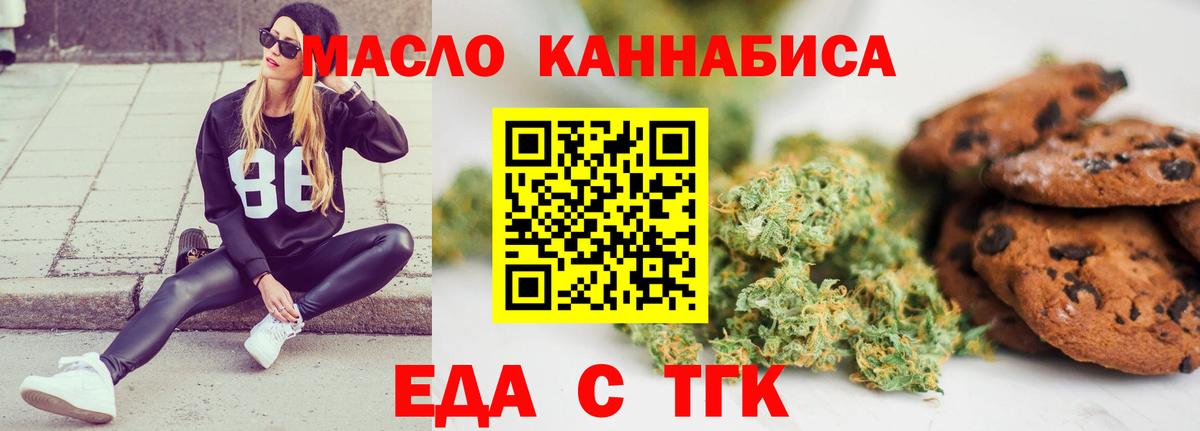Кропоткин  Еда ТГК конопля  Вход с VPN 