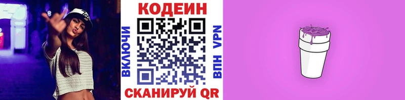 Кодеин Purple Drank Кропоткин