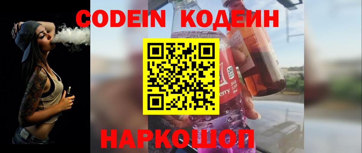Кодеиновый сироп Lean Purple Drank Кропоткин
