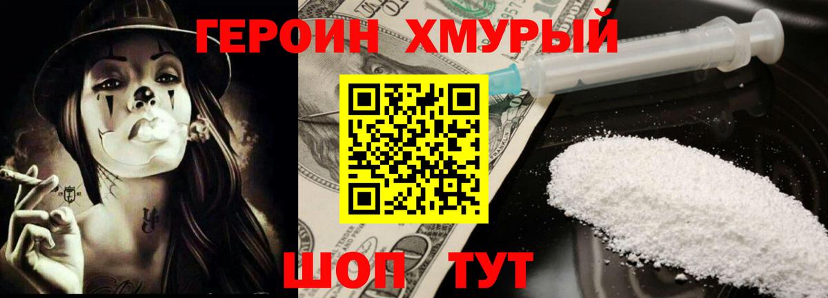 Кропоткин  Героин хмурый  ГЕРОИН  Вход с VPN 