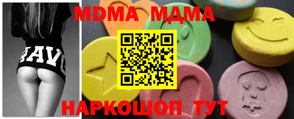 МДМА VHQ  Вход с VPN  Кропоткин  MDMA  МДМА Molly 