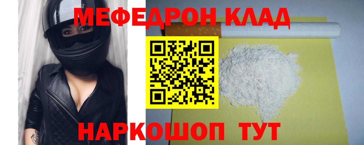 МЕФ  Мефедрон VHQ  Кропоткин  Вход с VPN  где купить наркотик  МЕФ 4 MMC 