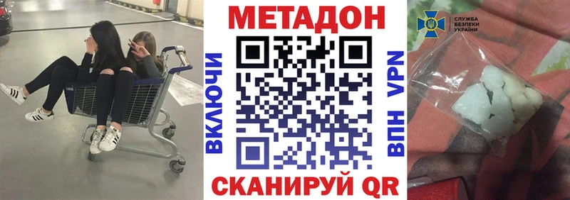 МЕТАДОН methadone гидра сайт Кропоткин
