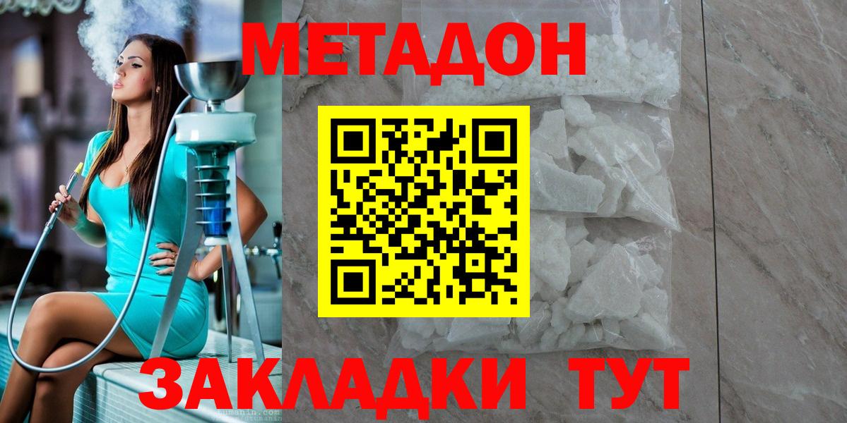 МЕТАДОН methadone  МЕТАДОН мёд  Кропоткин  Вход с VPN 