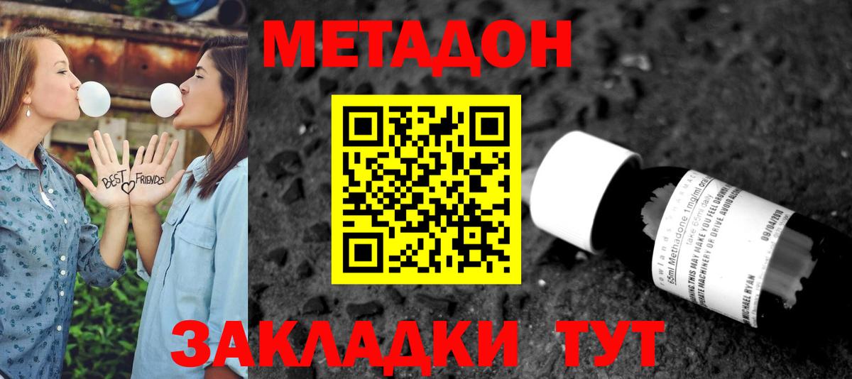 Метадон methadone Кропоткин