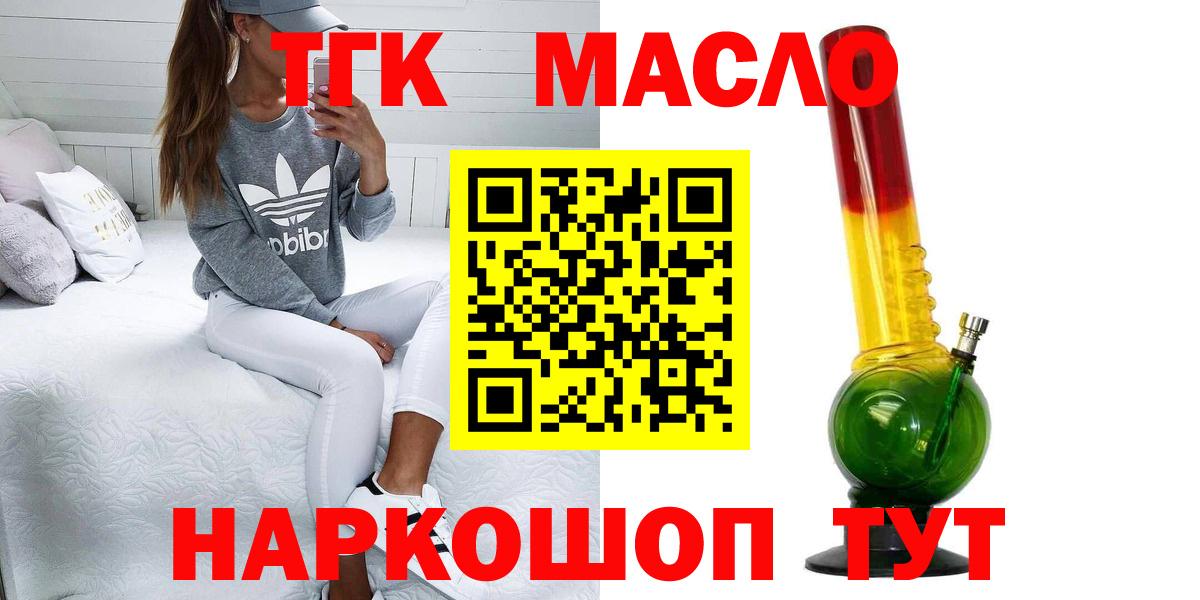 Дистиллят ТГК концентрат  Вход с VPN  Кропоткин  Дистиллят ТГК THC oil 